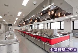中国料理実習室