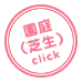 園庭(芝生)