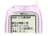 バス位置メール受信