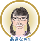 ゆうこ先生