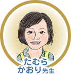 ゆうき先生