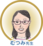 かおり先生