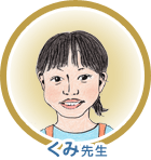 えりこ先生