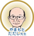 おばら先生